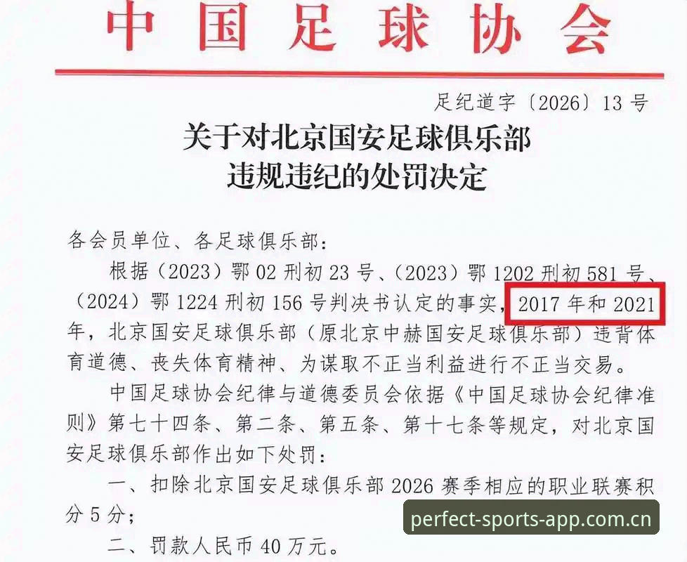 足协第三批禁足名单实用解读：从操作角度看清行业整顿必备知识