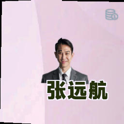 张远航