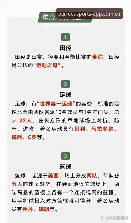 完美体育官网 完美体育平台实用指南:从下载安装到畅享竞猜的必备知识